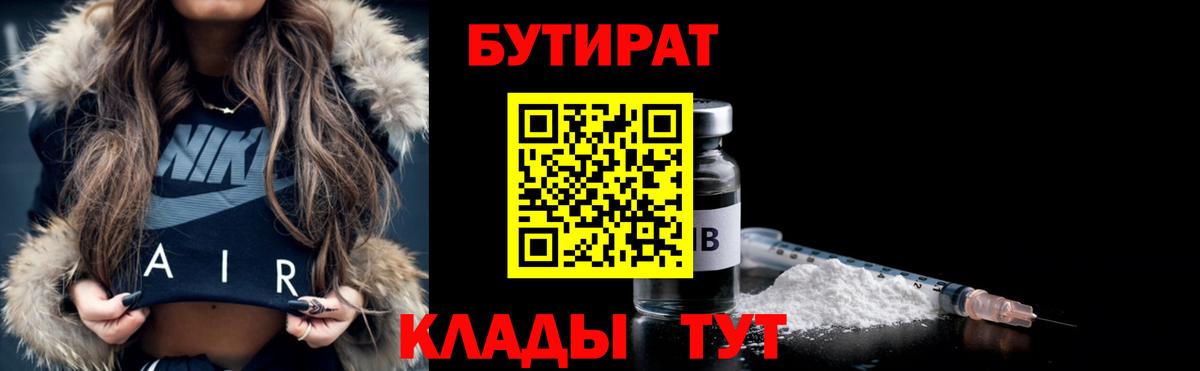 Бутират 99%  Вход с VPN  БУТИРАТ  Уфа 