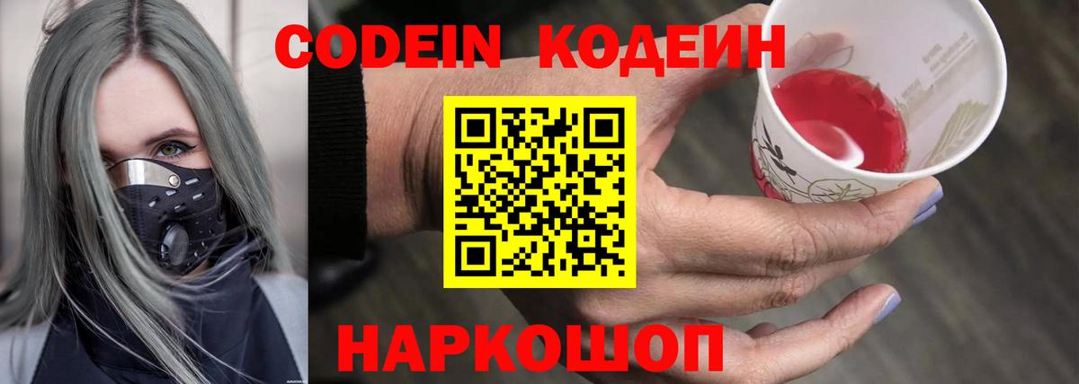 Codein Purple Drank Уфа