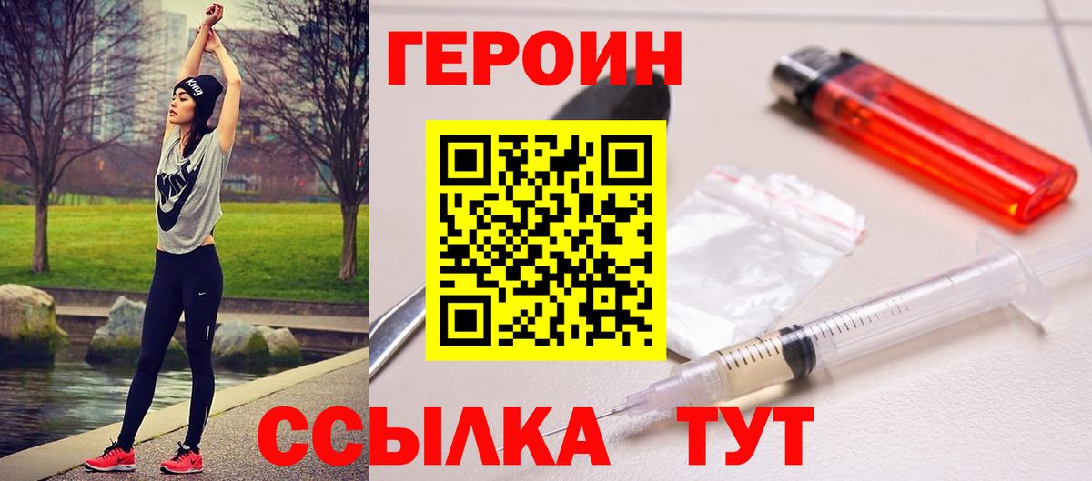 ГЕРОИН Heroin Уфа