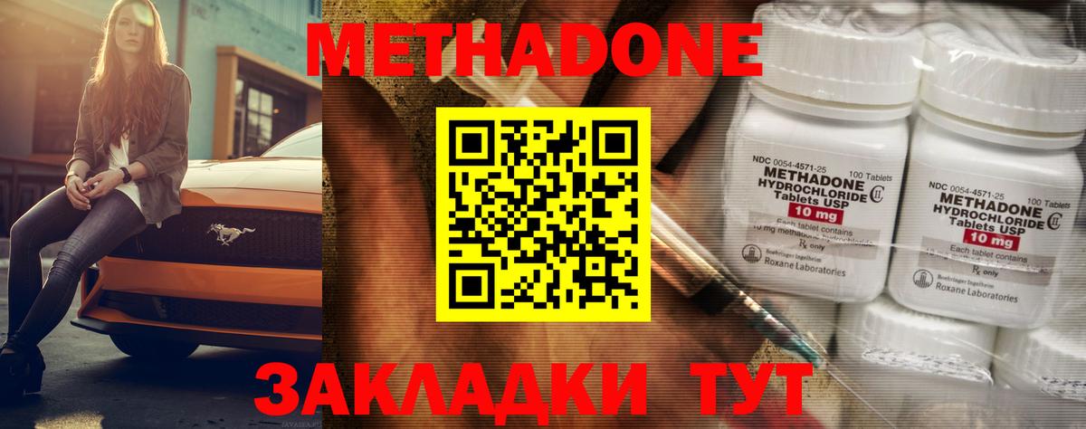 Метадон VHQ  MEGA ТОР  Уфа  Вход с VPN  Метадон кристалл 