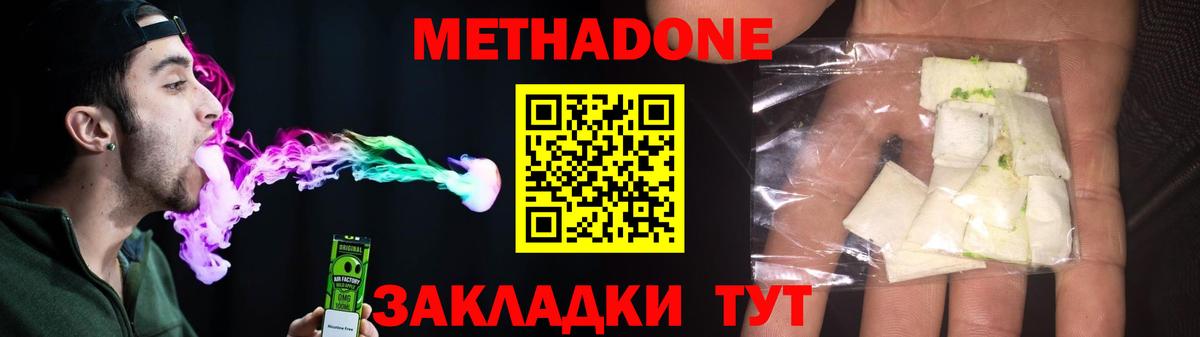 МЕТАДОН VHQ Уфа